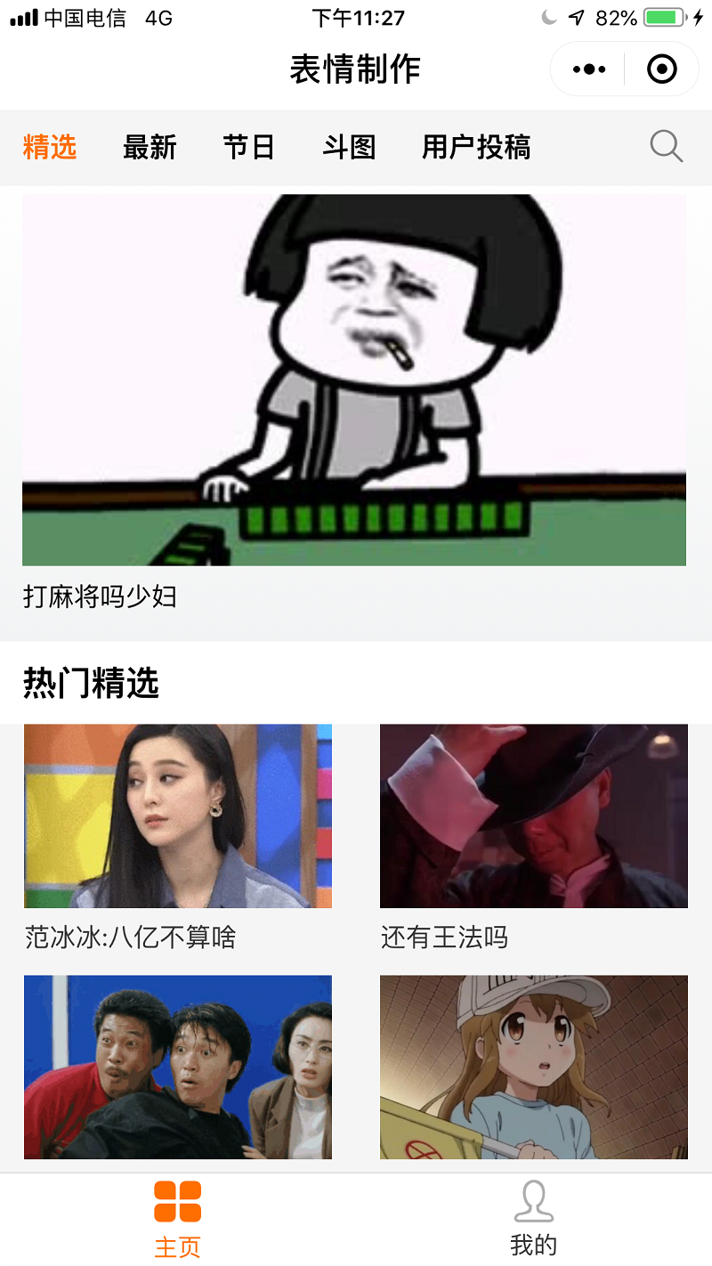 GIF表情制作
