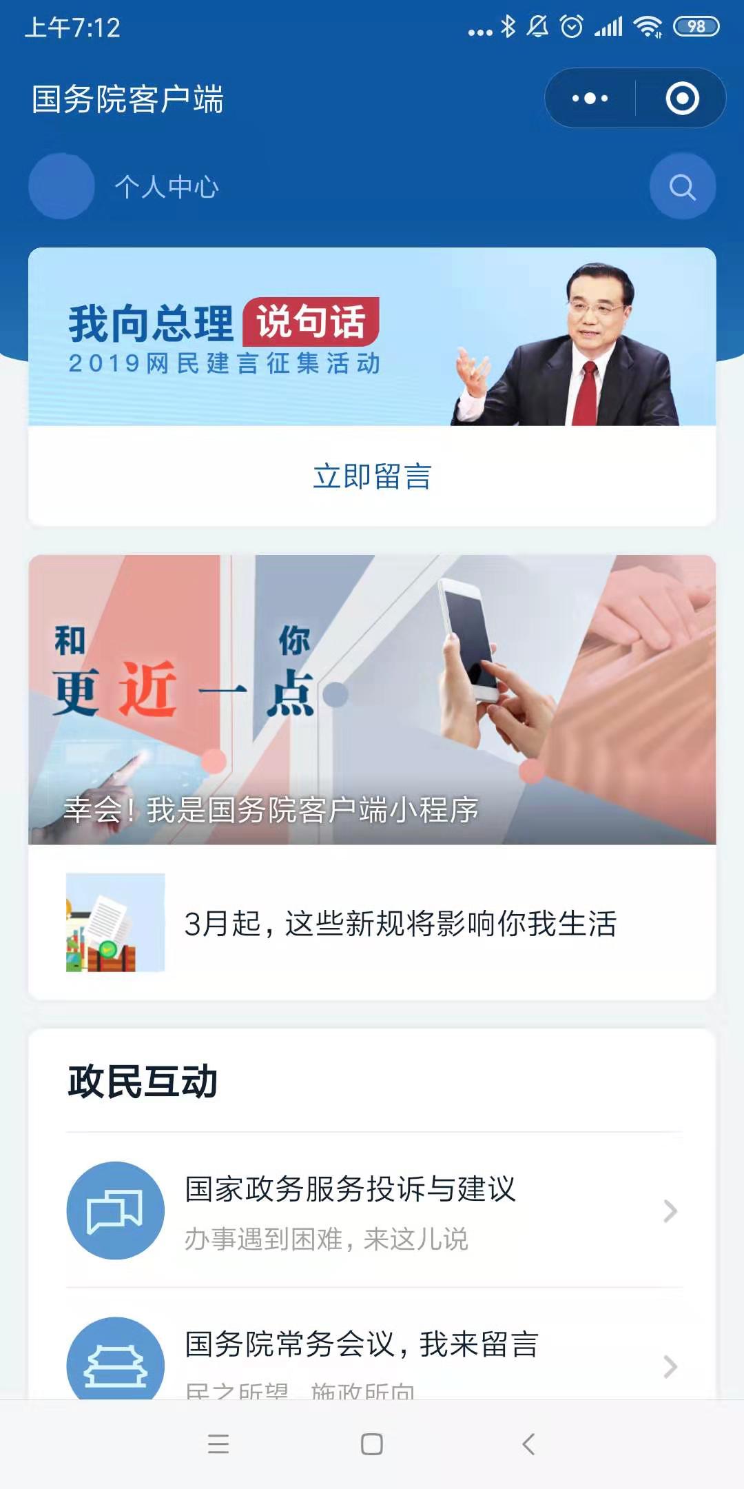 国务院客户端