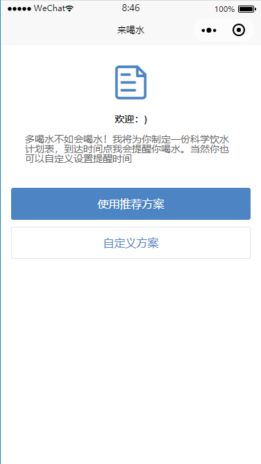 来喝水