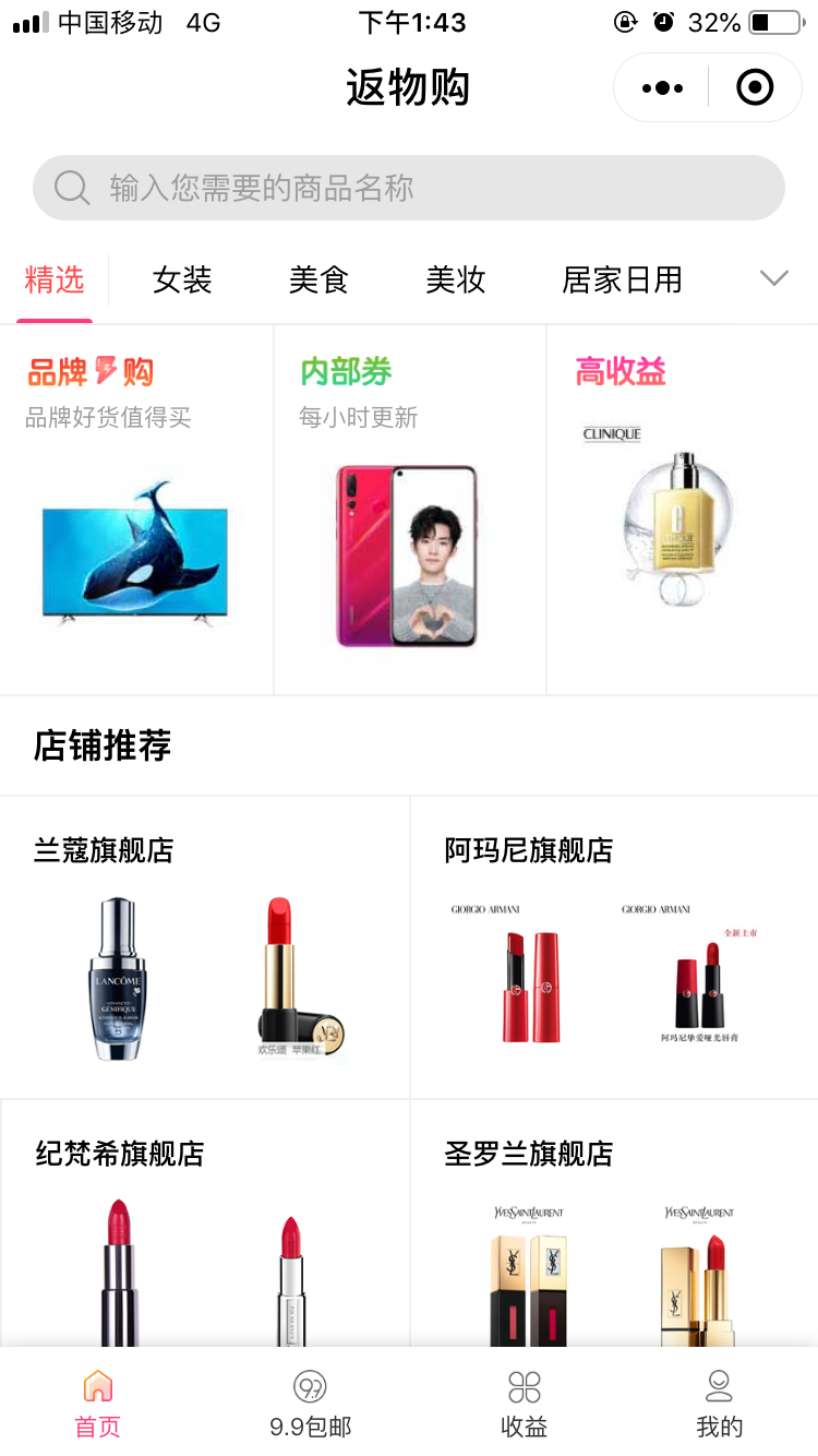 返物购