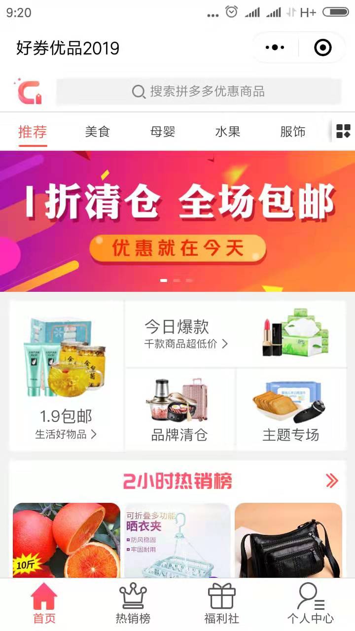 好券优品2019