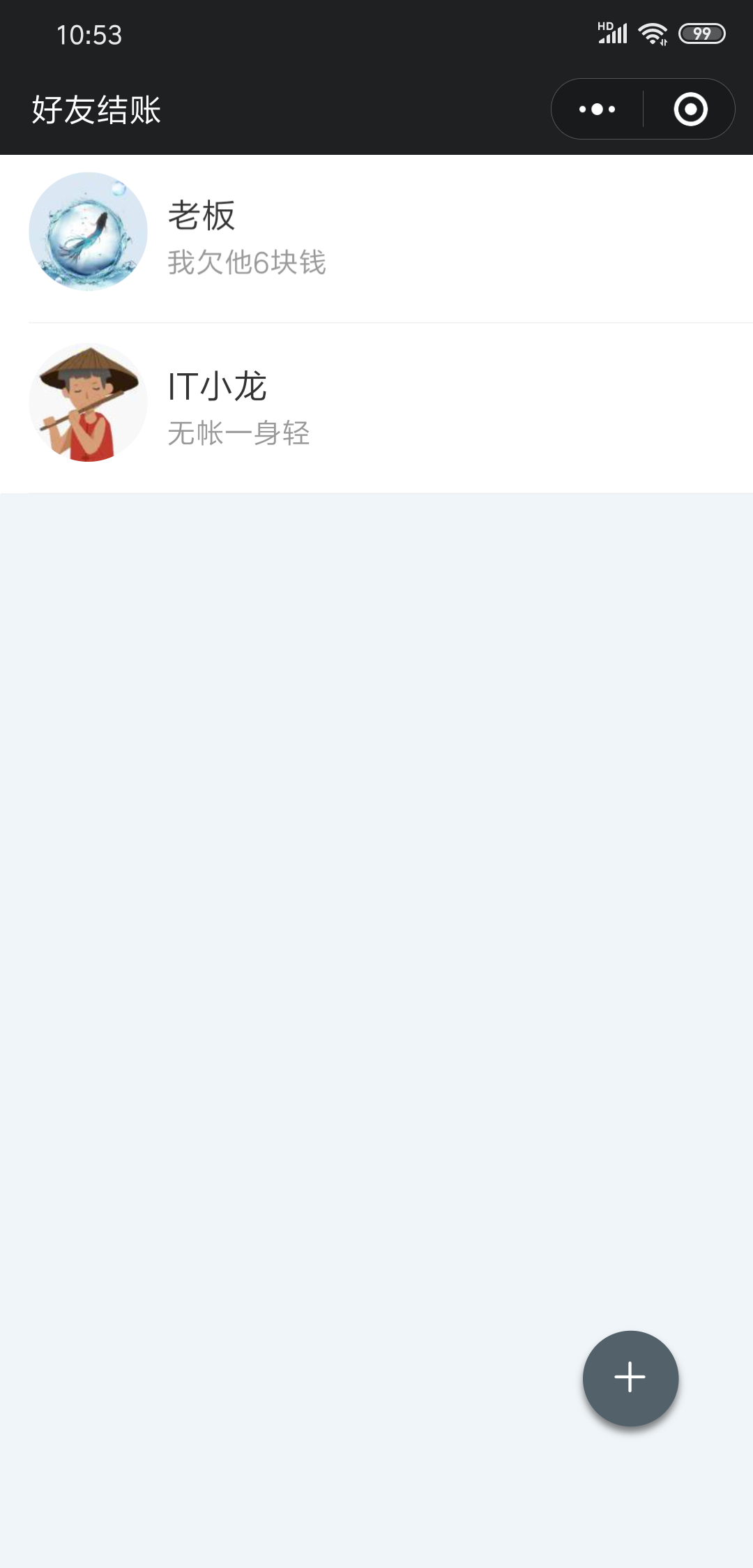 好友结账