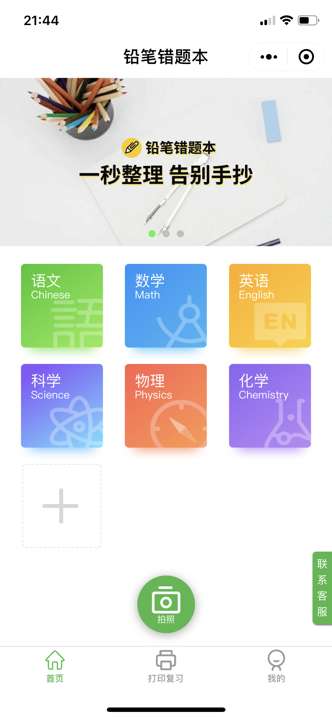 铅笔错题本
