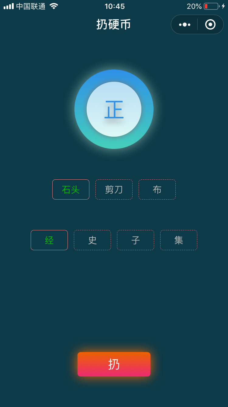 扔硬币