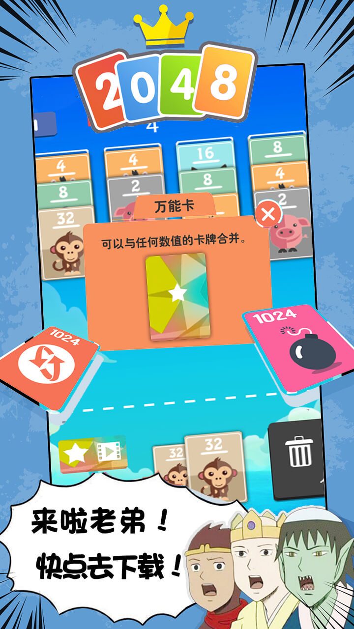 新2048接龙