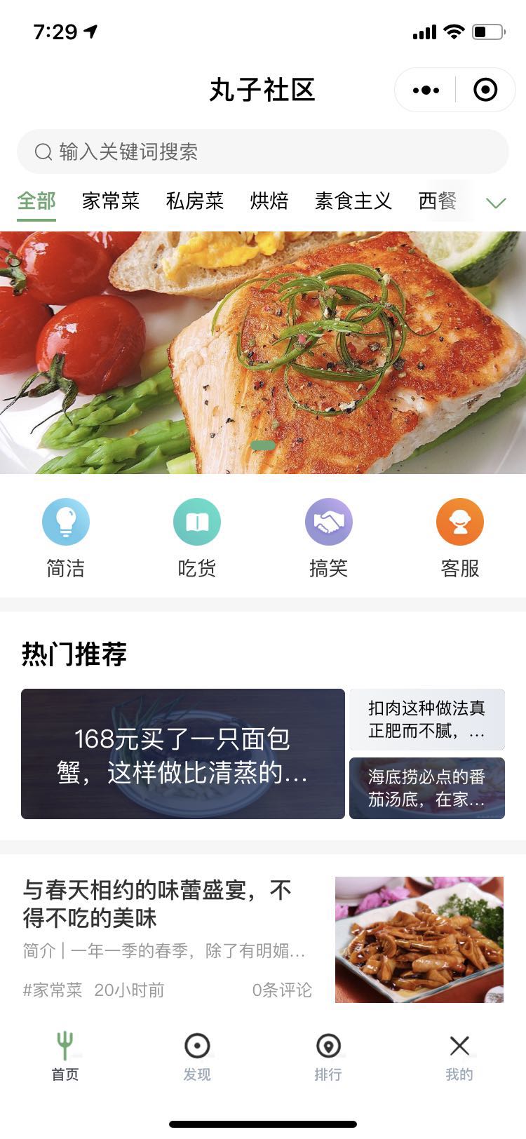 丸子社区
