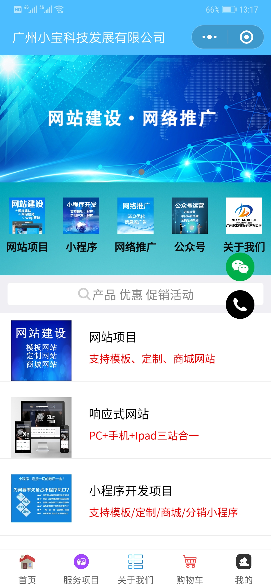 广州小宝科技
