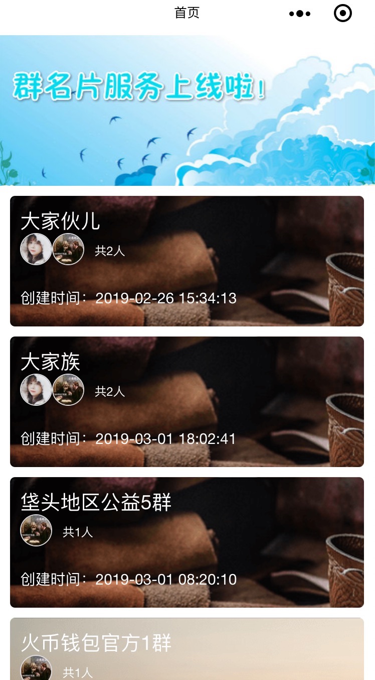 群名片服务