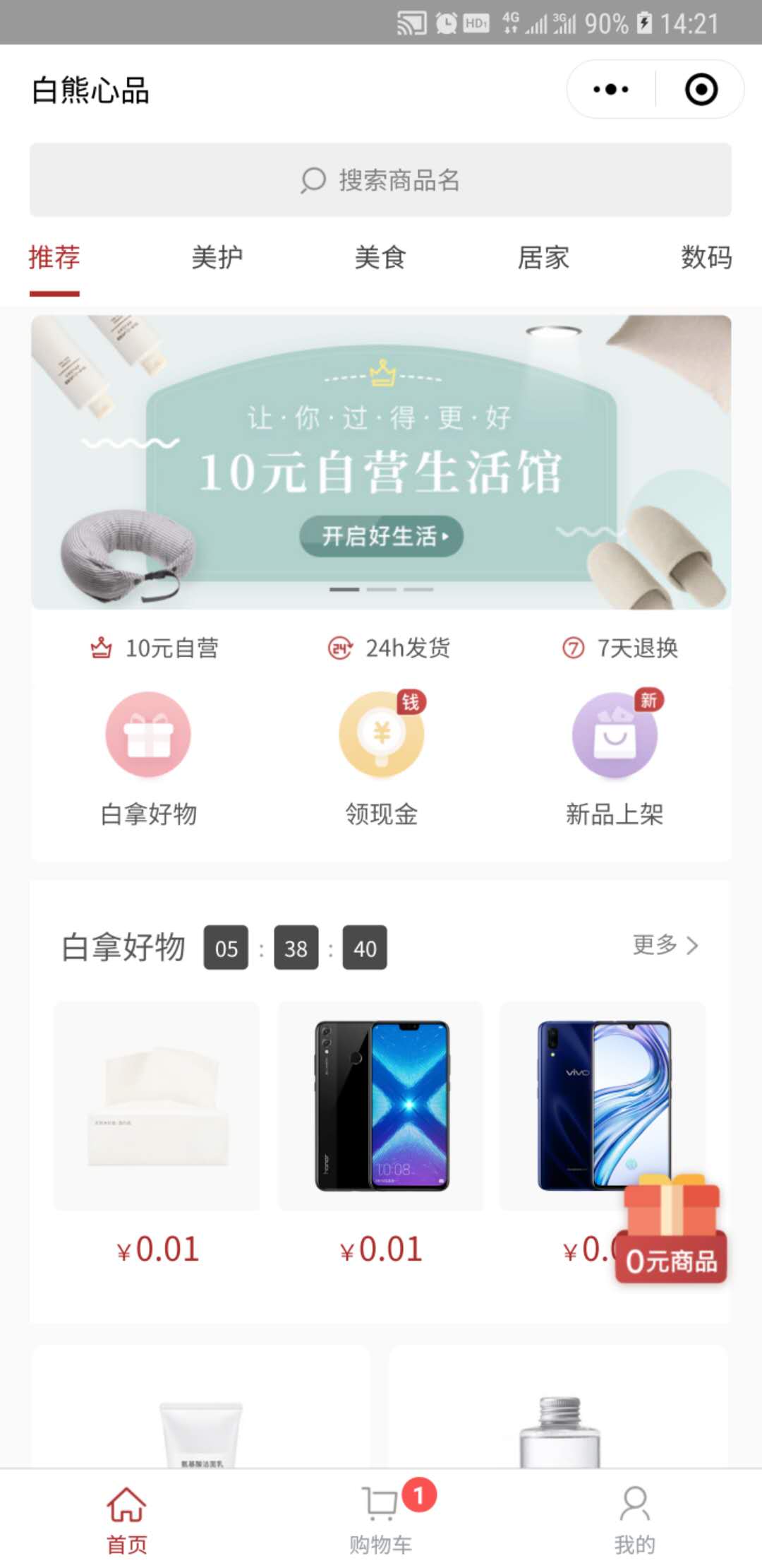 白熊心品