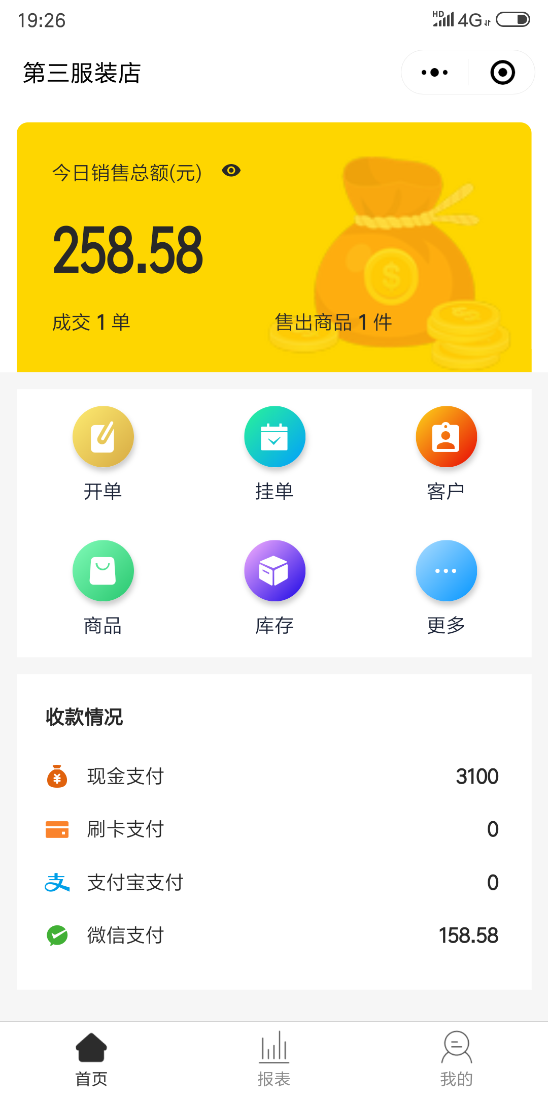 掌柜宝盒进销存