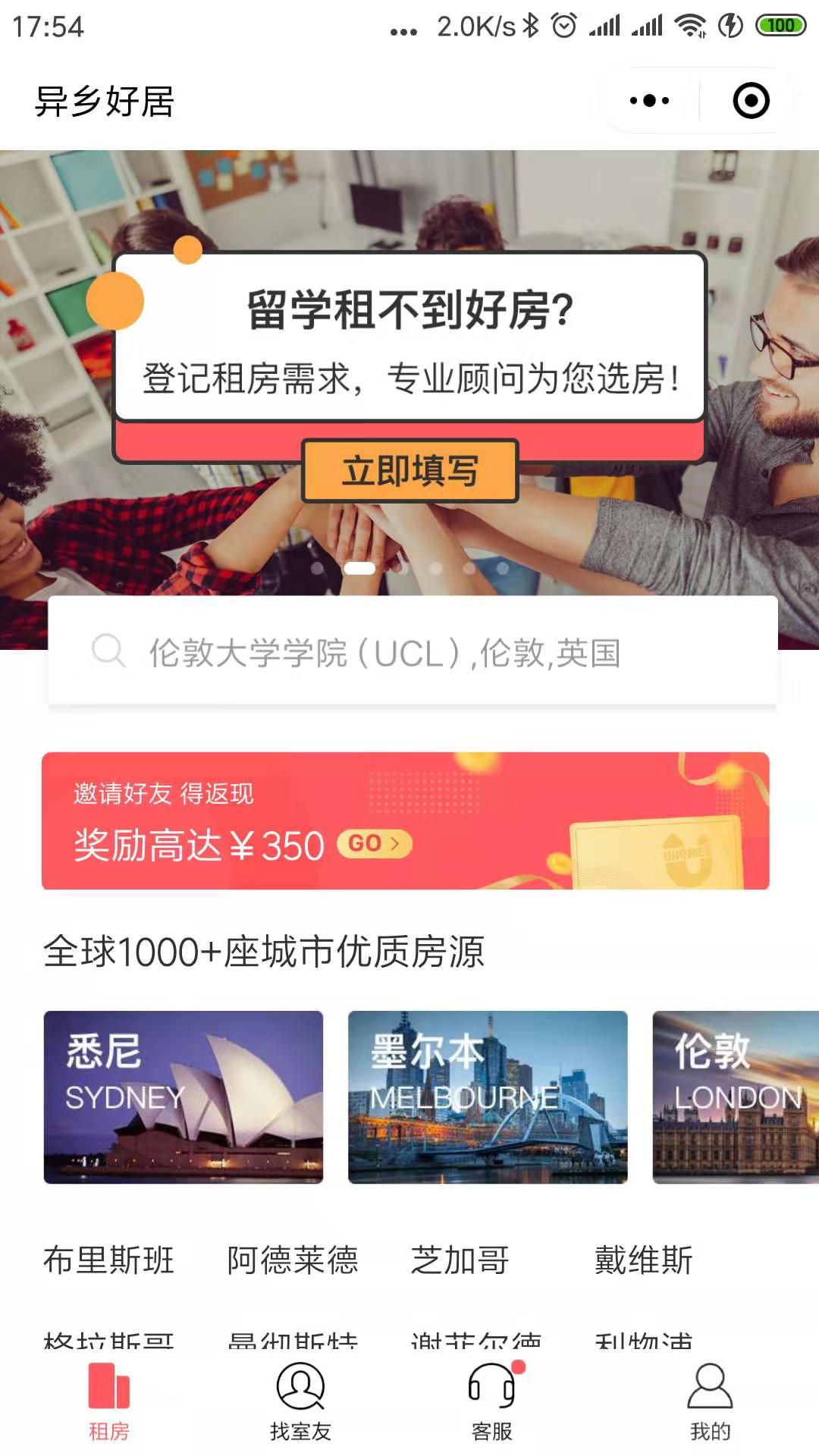 异乡好居