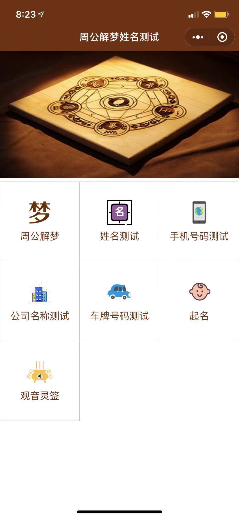 周公解梦姓名测试