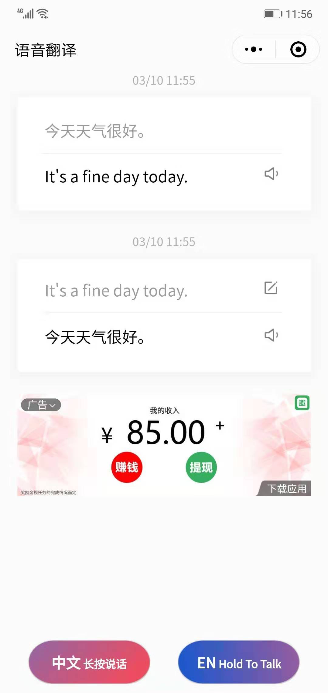 语音翻译