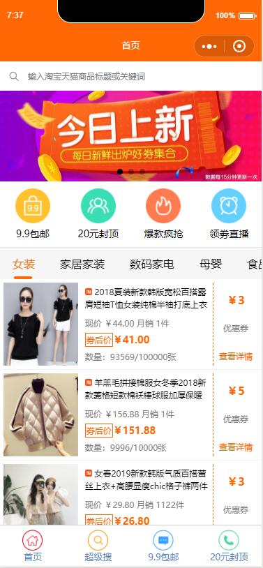 超级券+