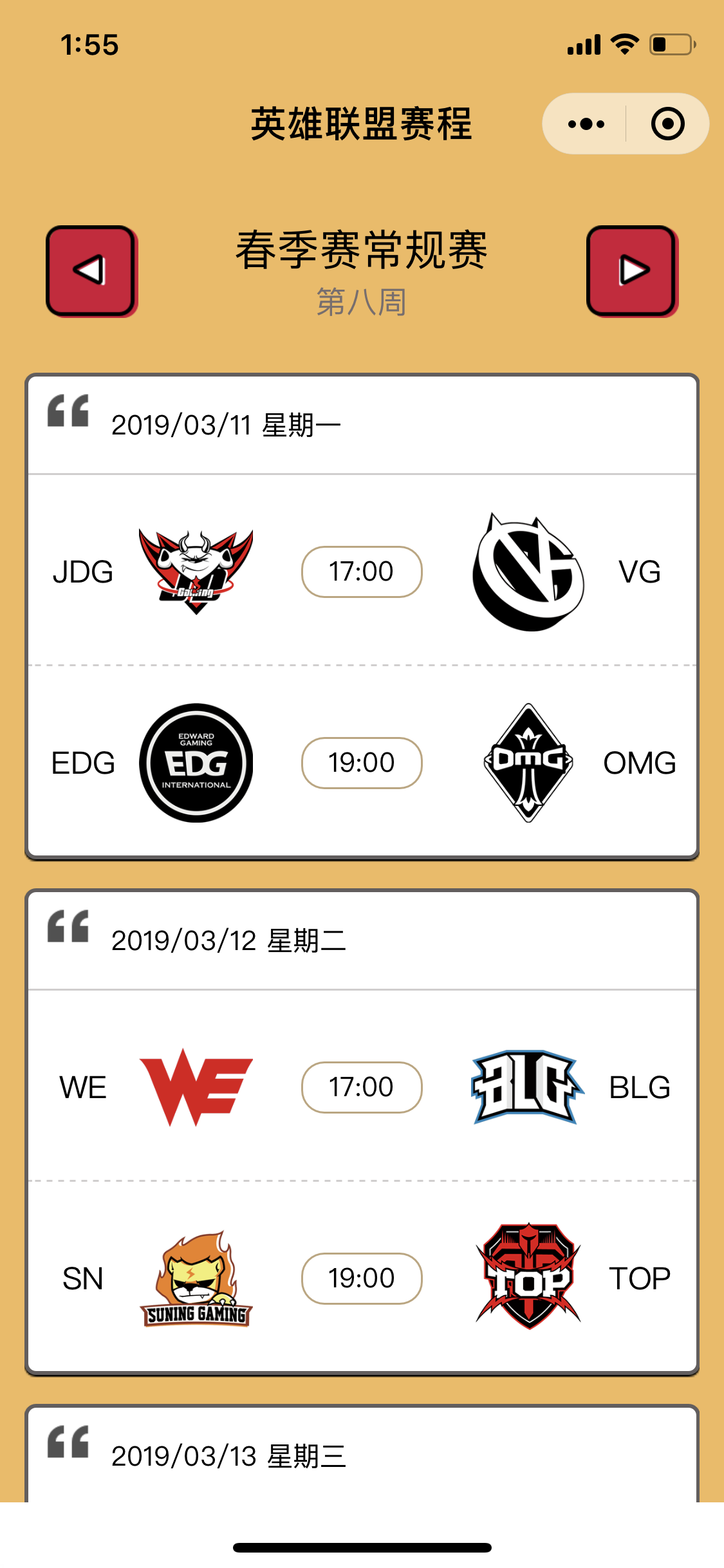 LPL赛事信息