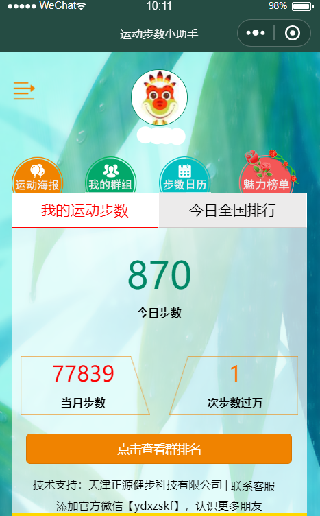运动步数小助手