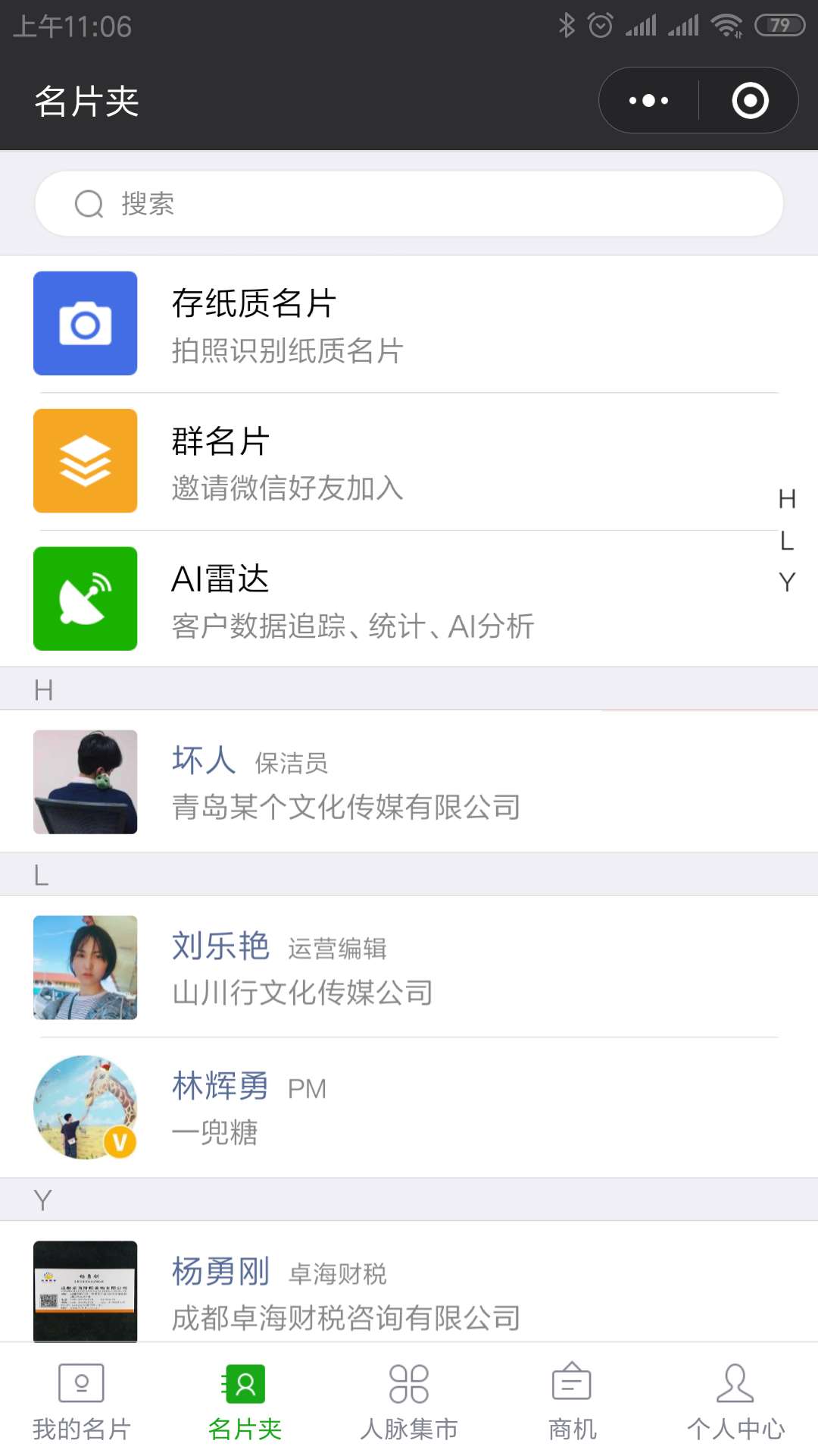 五度人脉