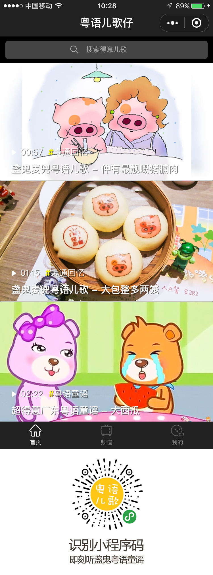 粤语儿歌仔