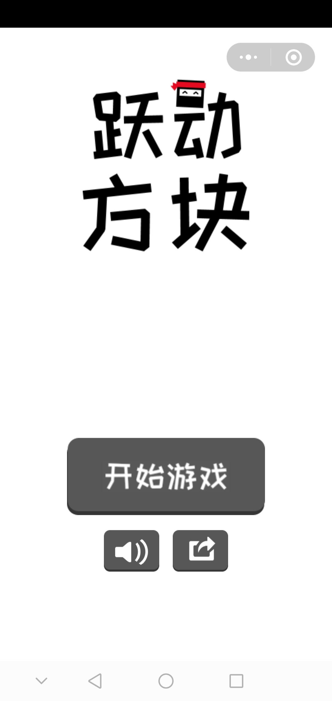 跃动方块