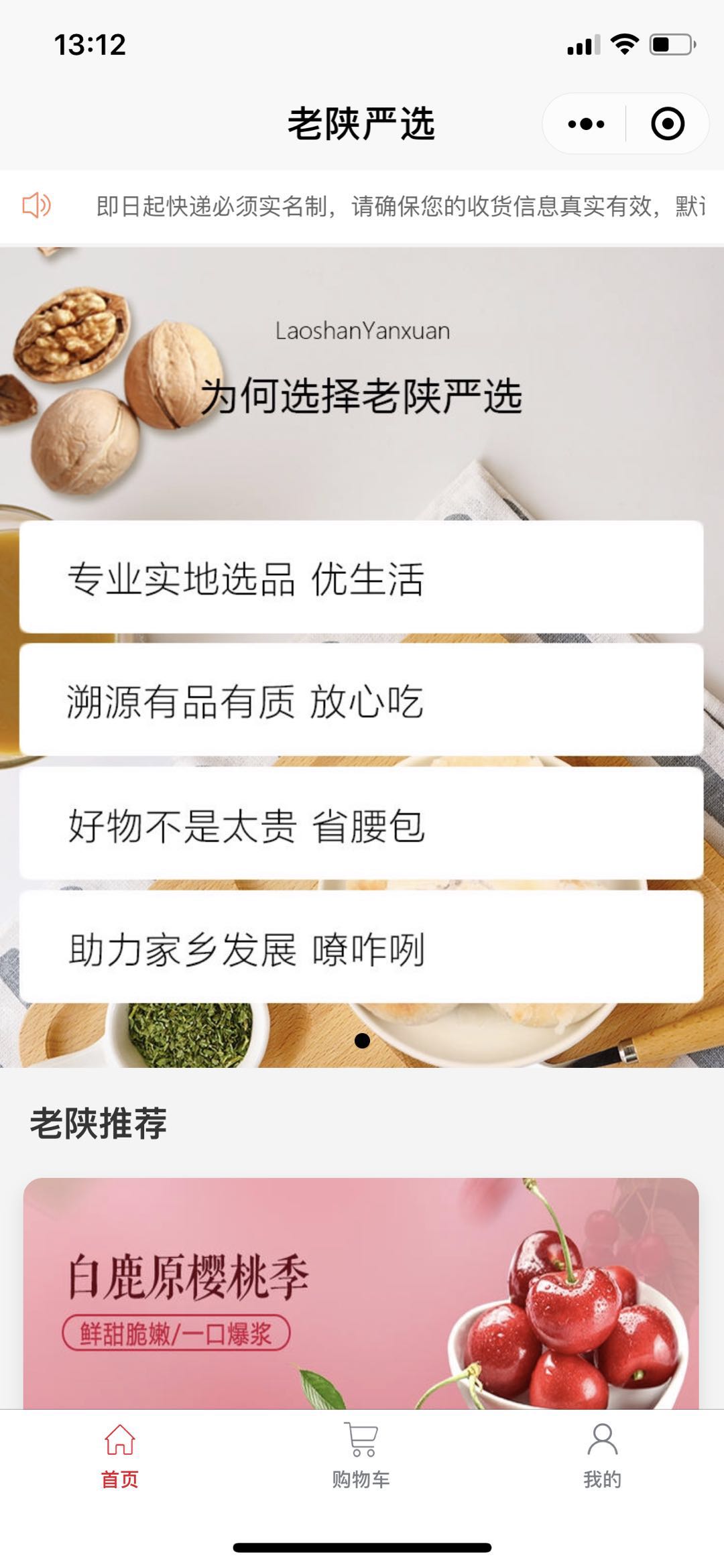 老陕严选