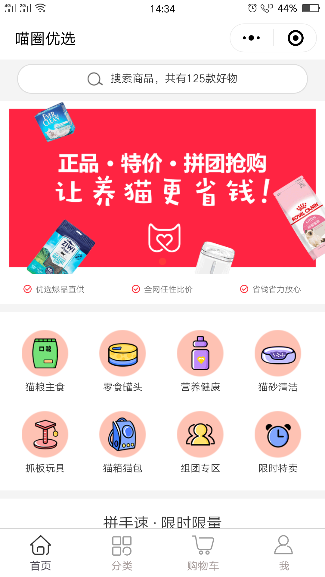 喵圈优选
