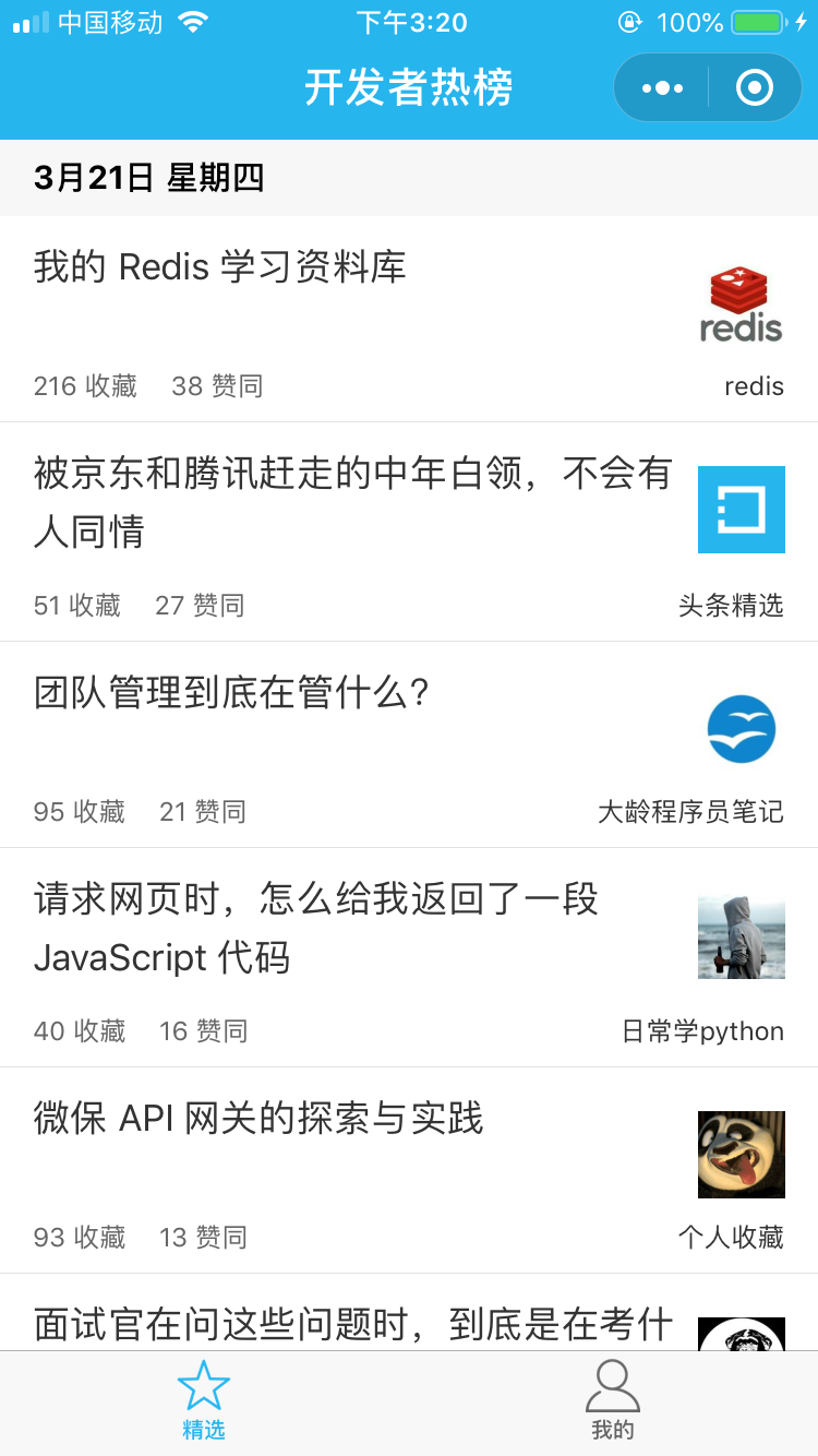 开发者热榜