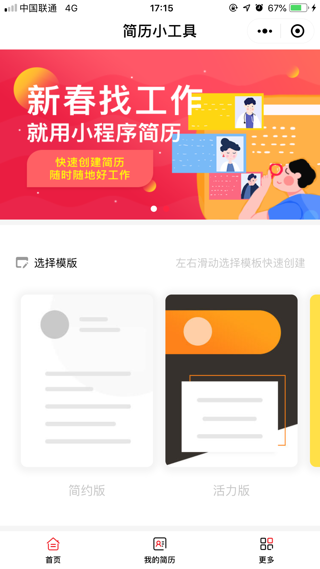简历在线制作