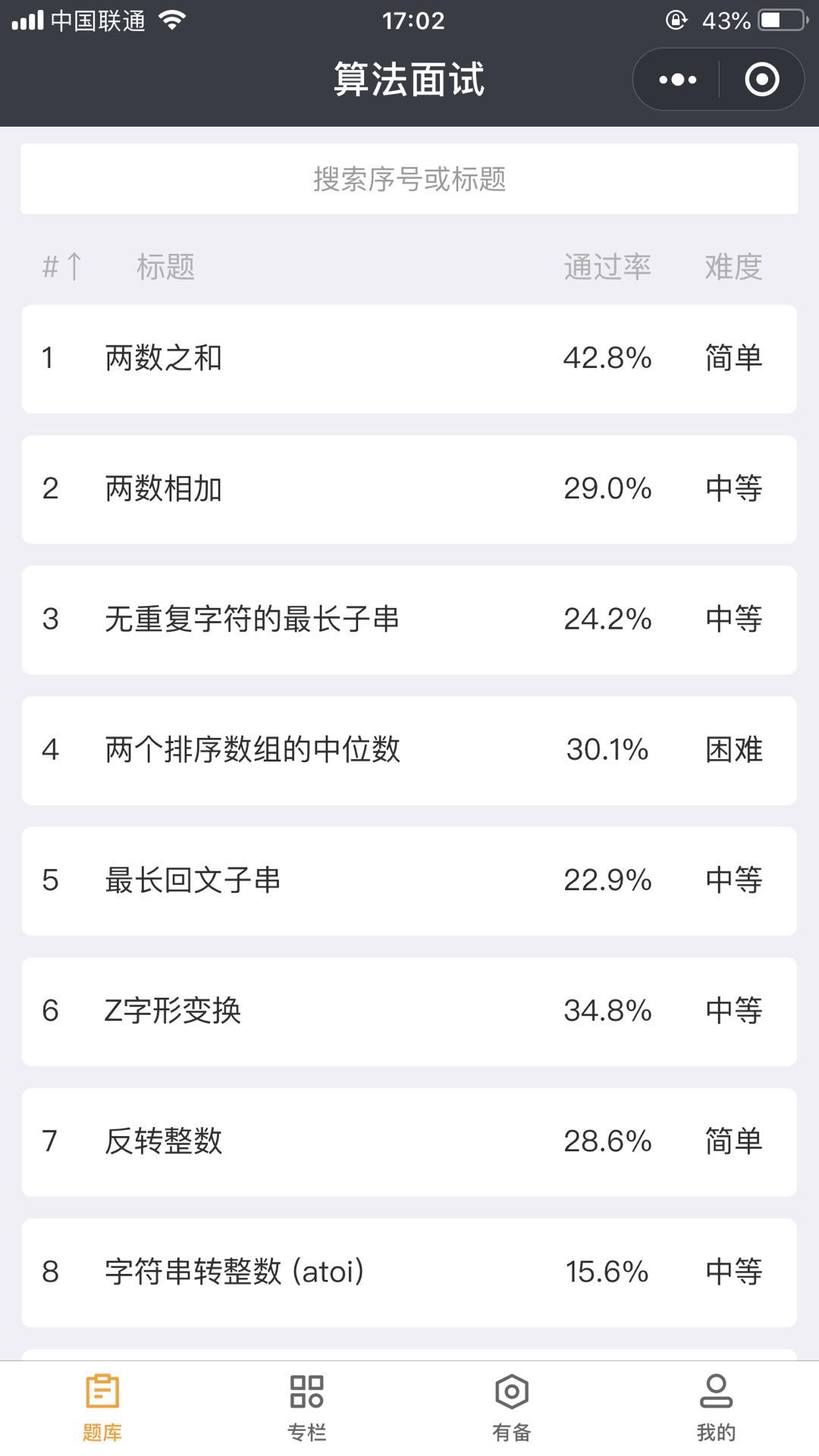 算法面试Leetcode