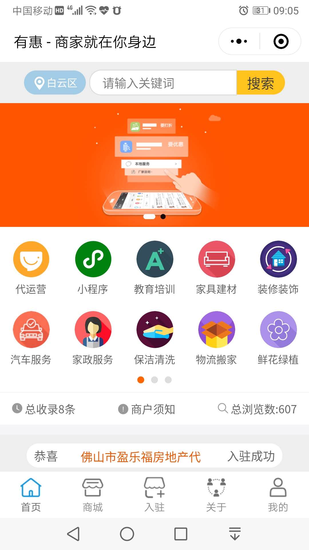 有惠商圈