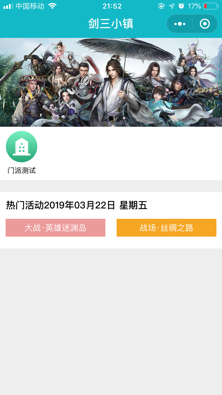 剑三小镇