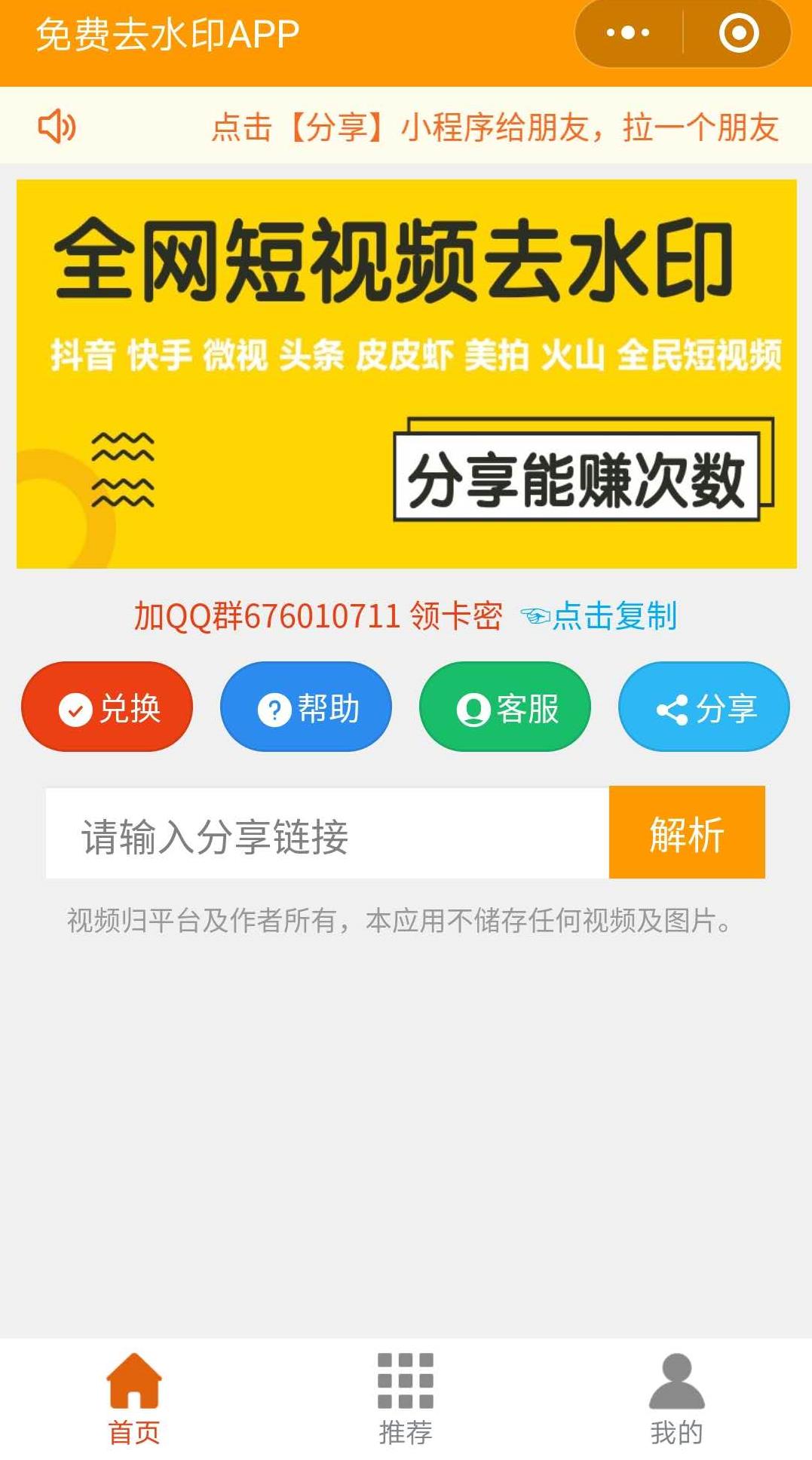 免费去水印APP