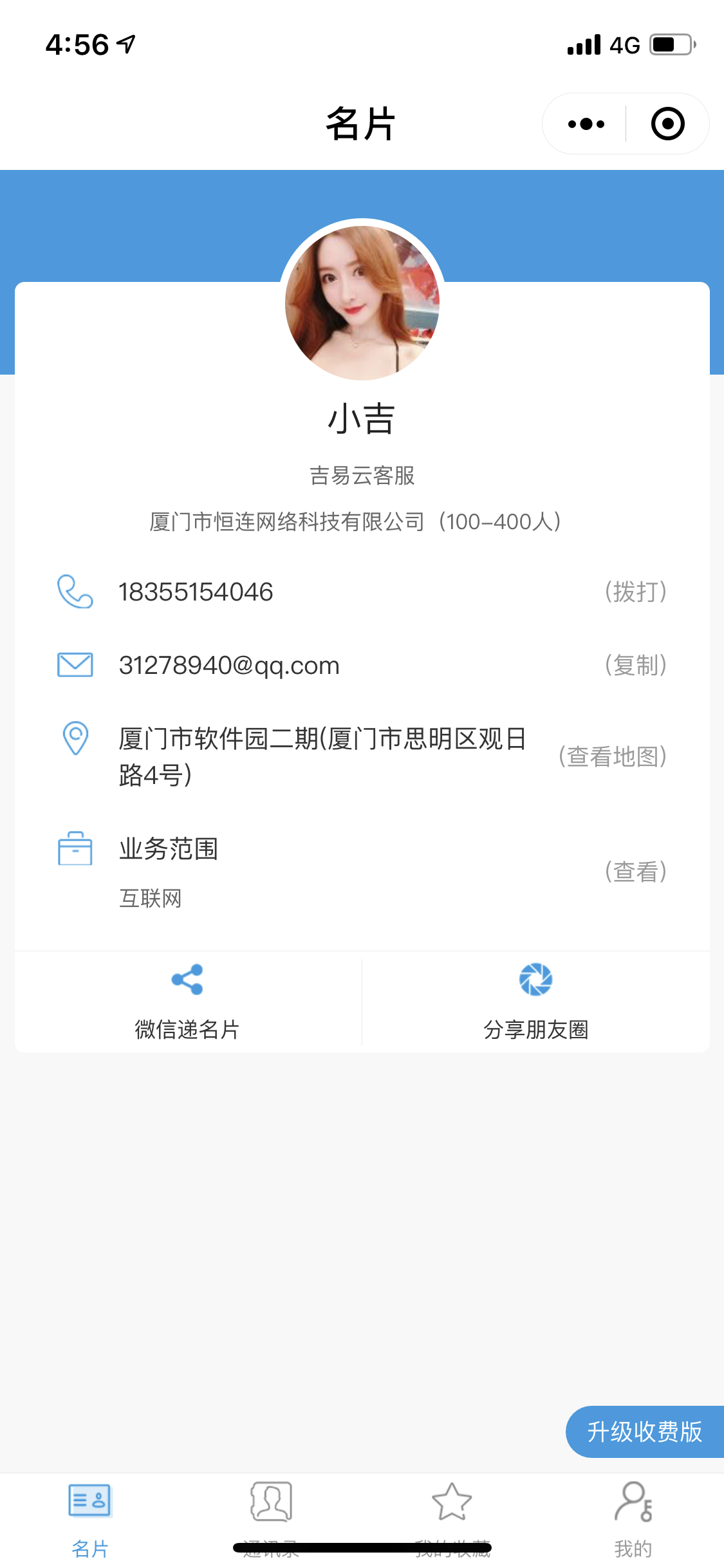 吉易云名片