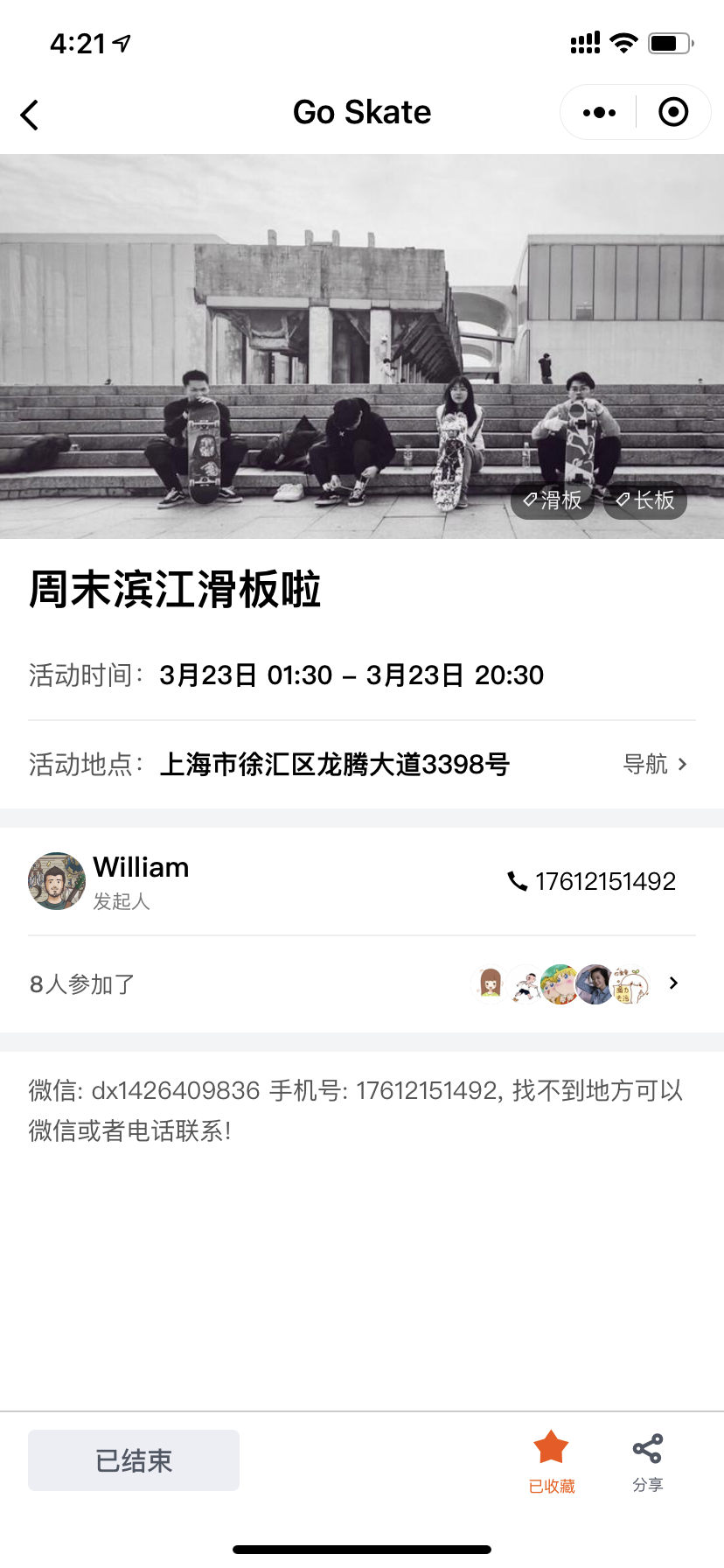 GoSkate去滑板