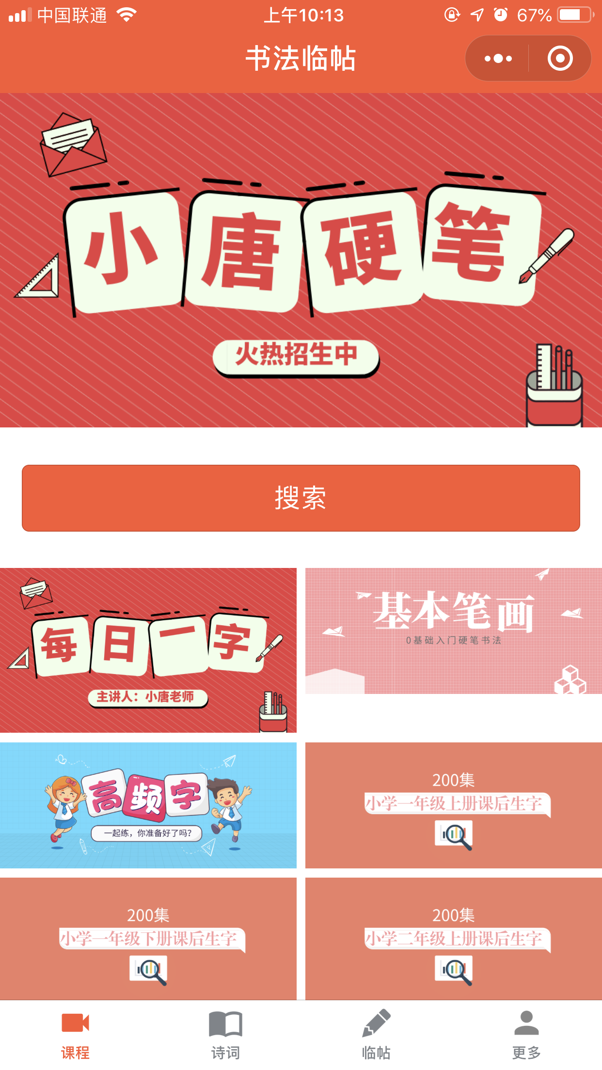 书法临帖