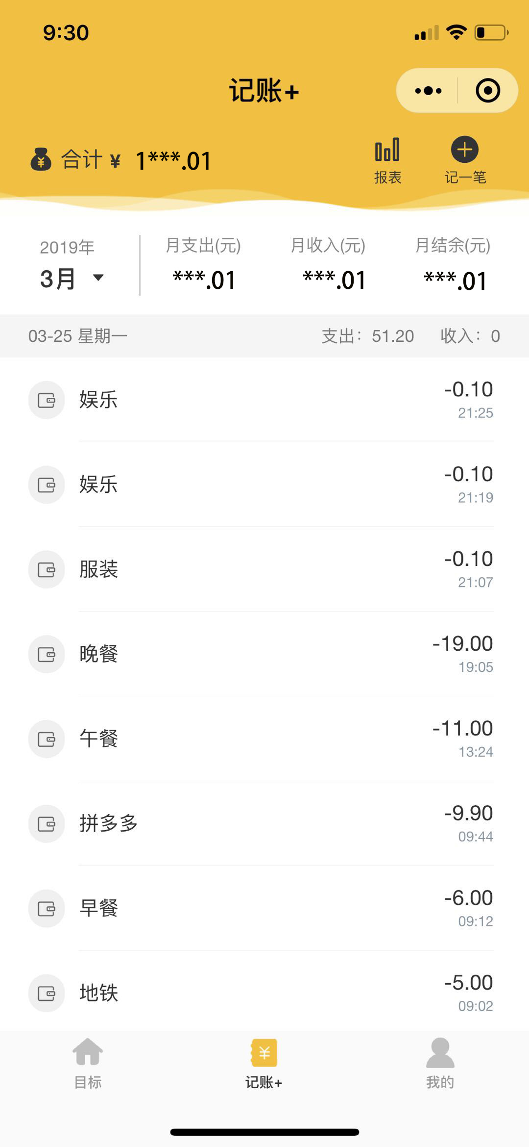 目标记账+
