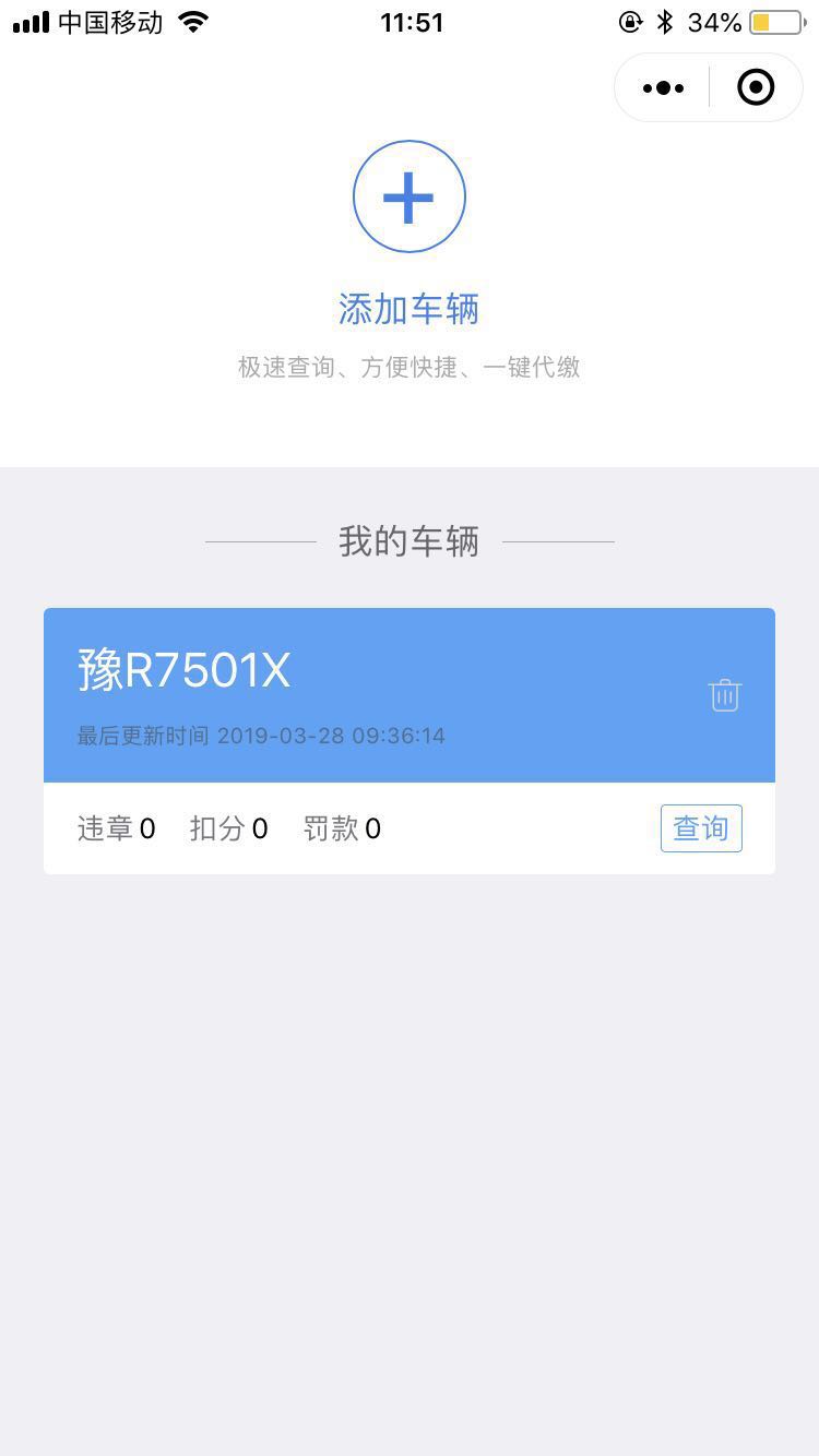 南阳违章查询