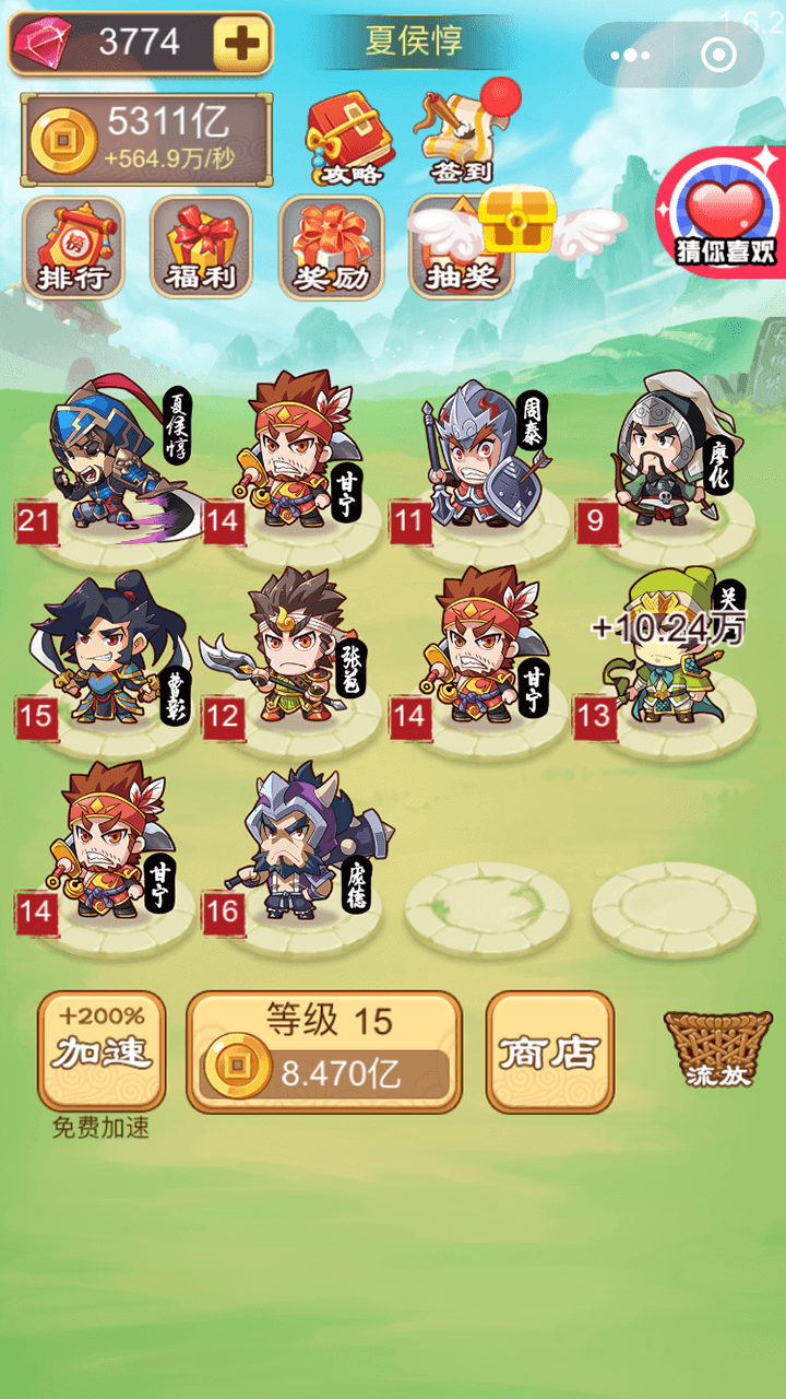 三国谁最强