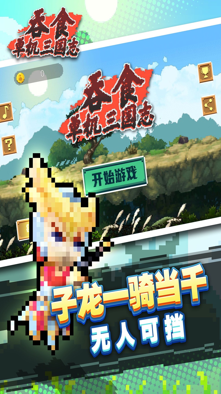 吞食天地单机三国志