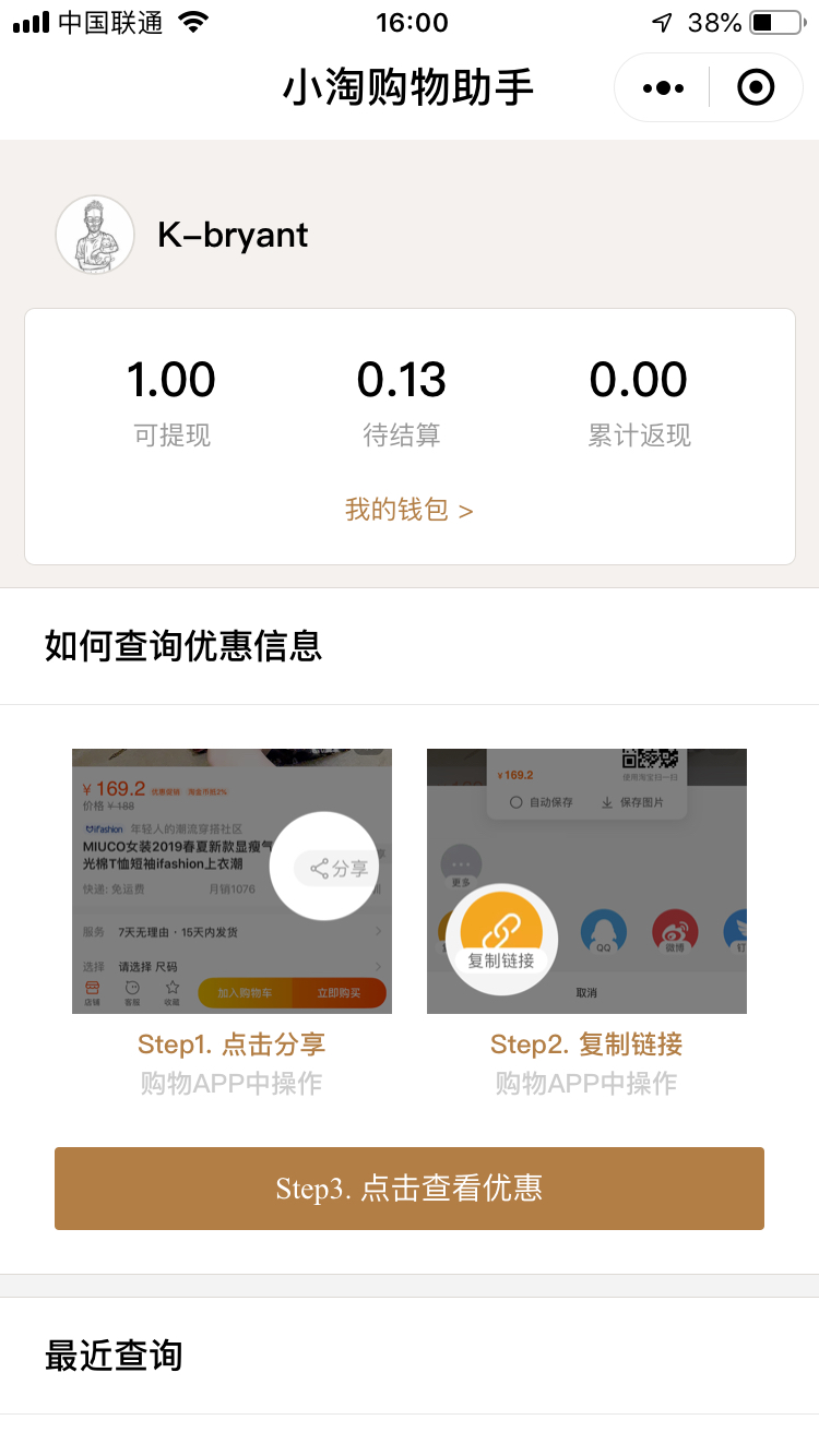 小淘购物助手