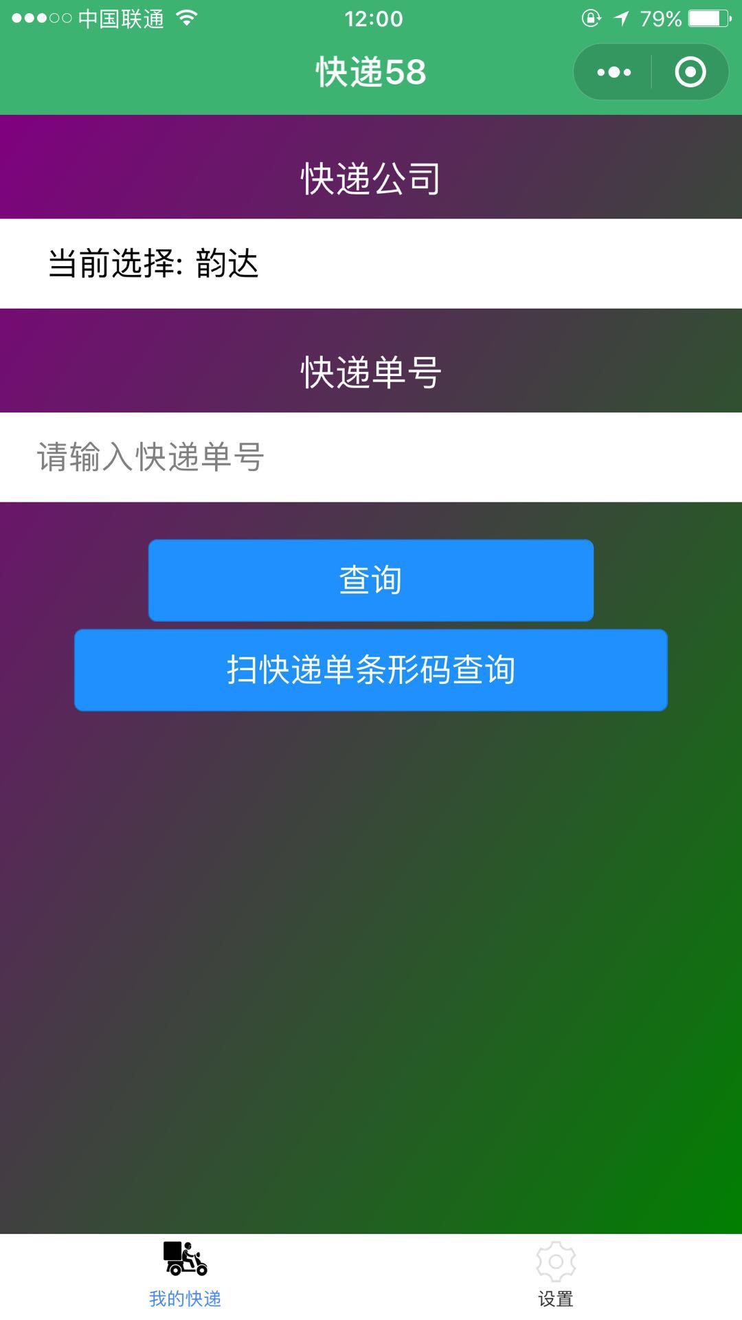 快递58