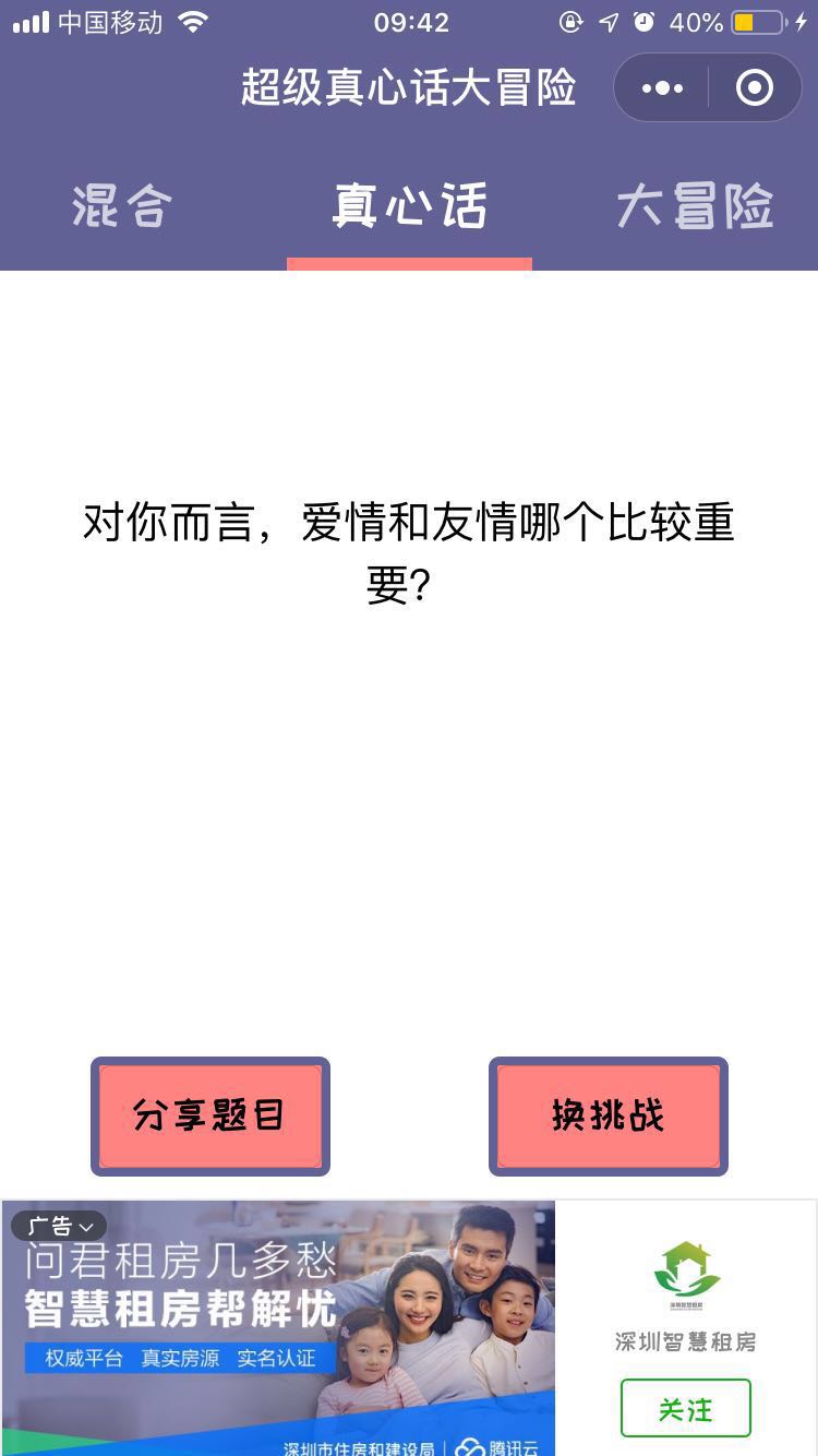 超级真心话大冒险