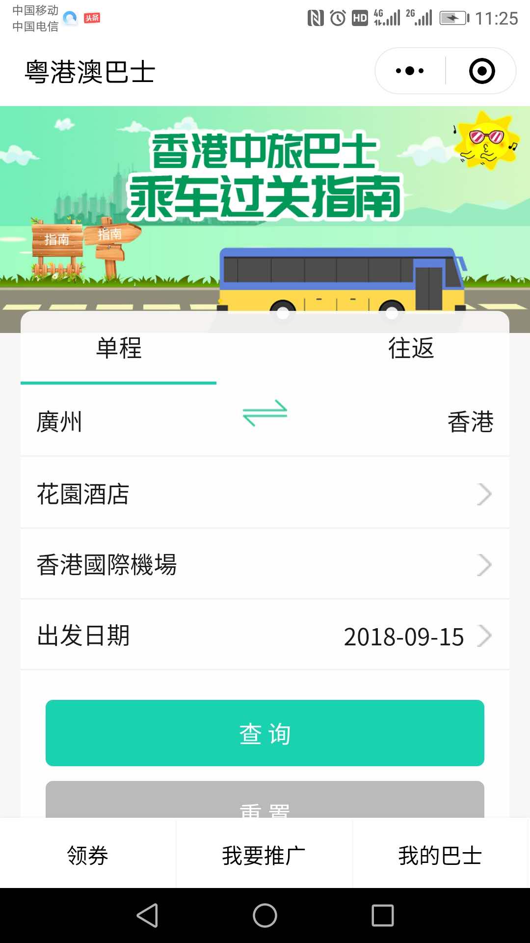 粤港澳巴士