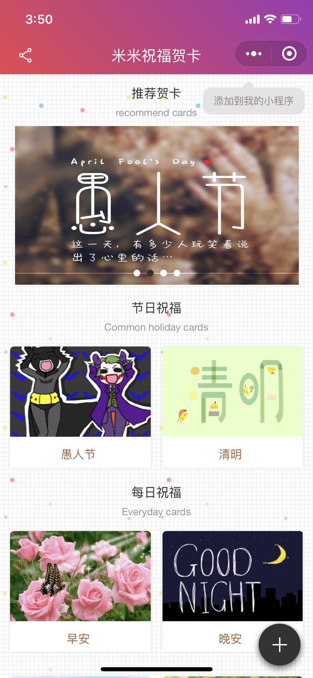 米米祝福贺卡