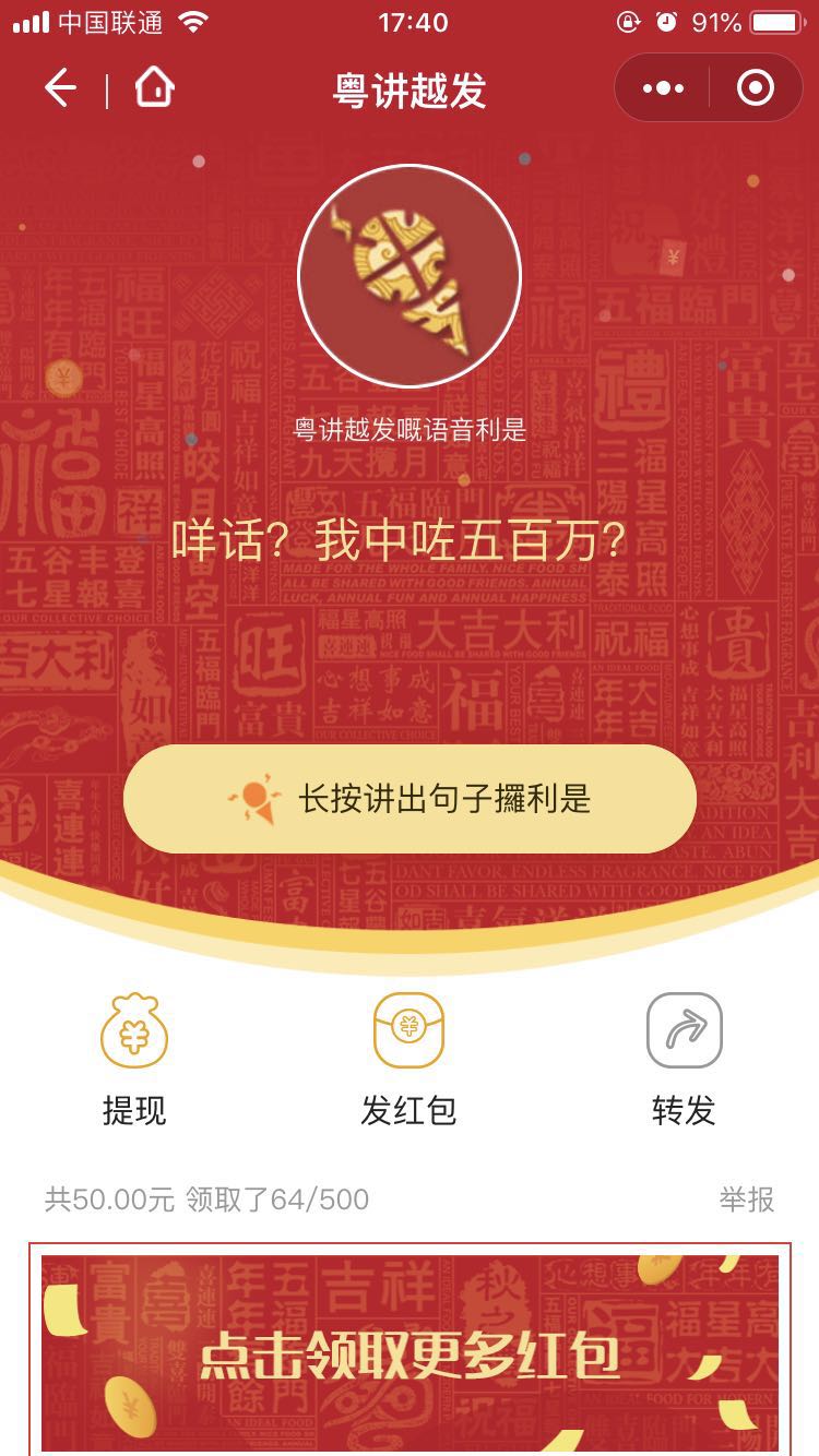 粤讲越发