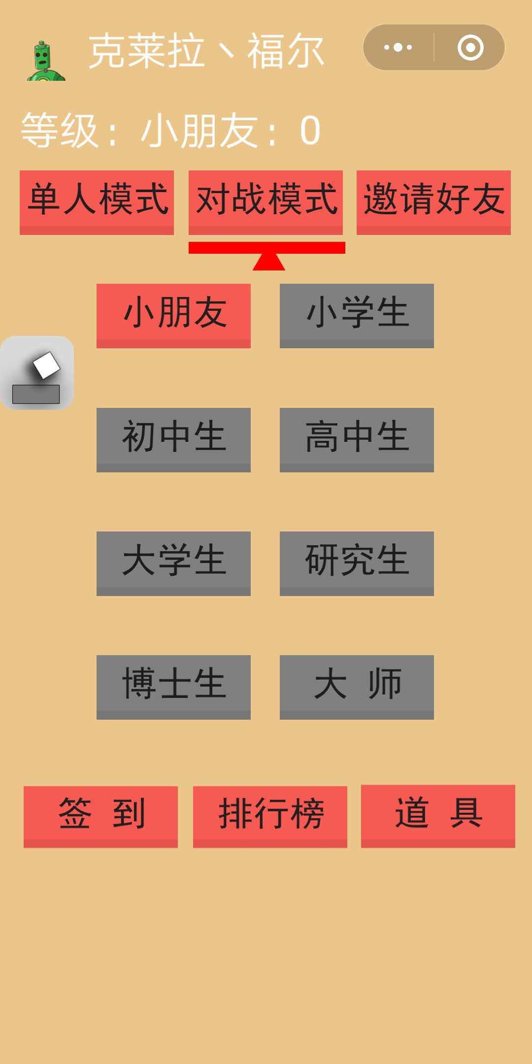 欢乐翻牌子