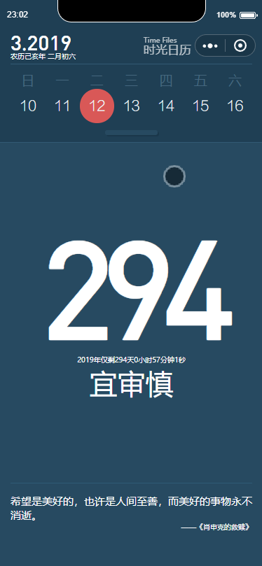 时光日历