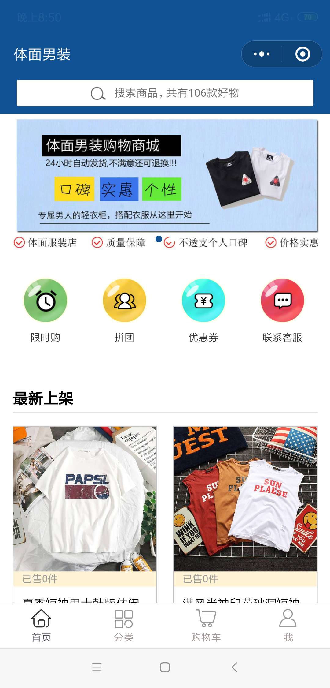 体面男装