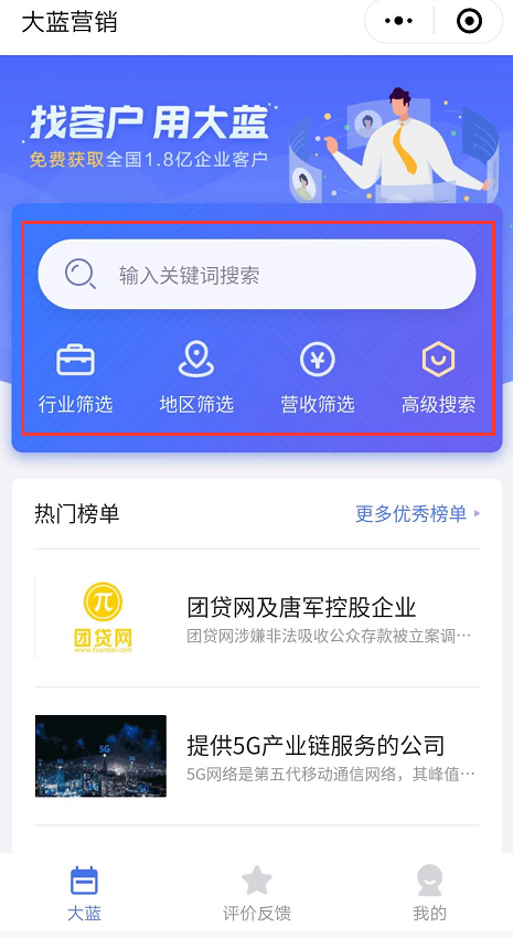 大蓝|企业精准营销
