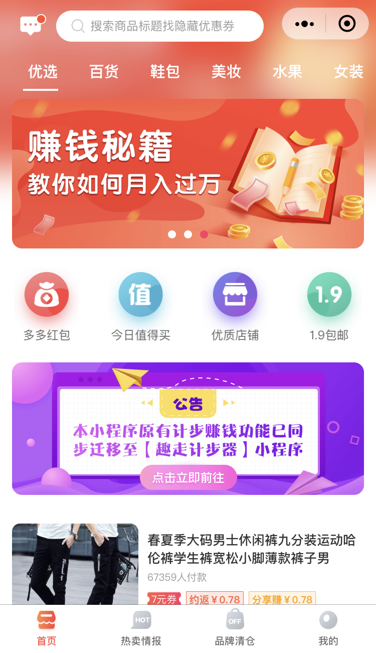趣生活免费多多省钱优惠