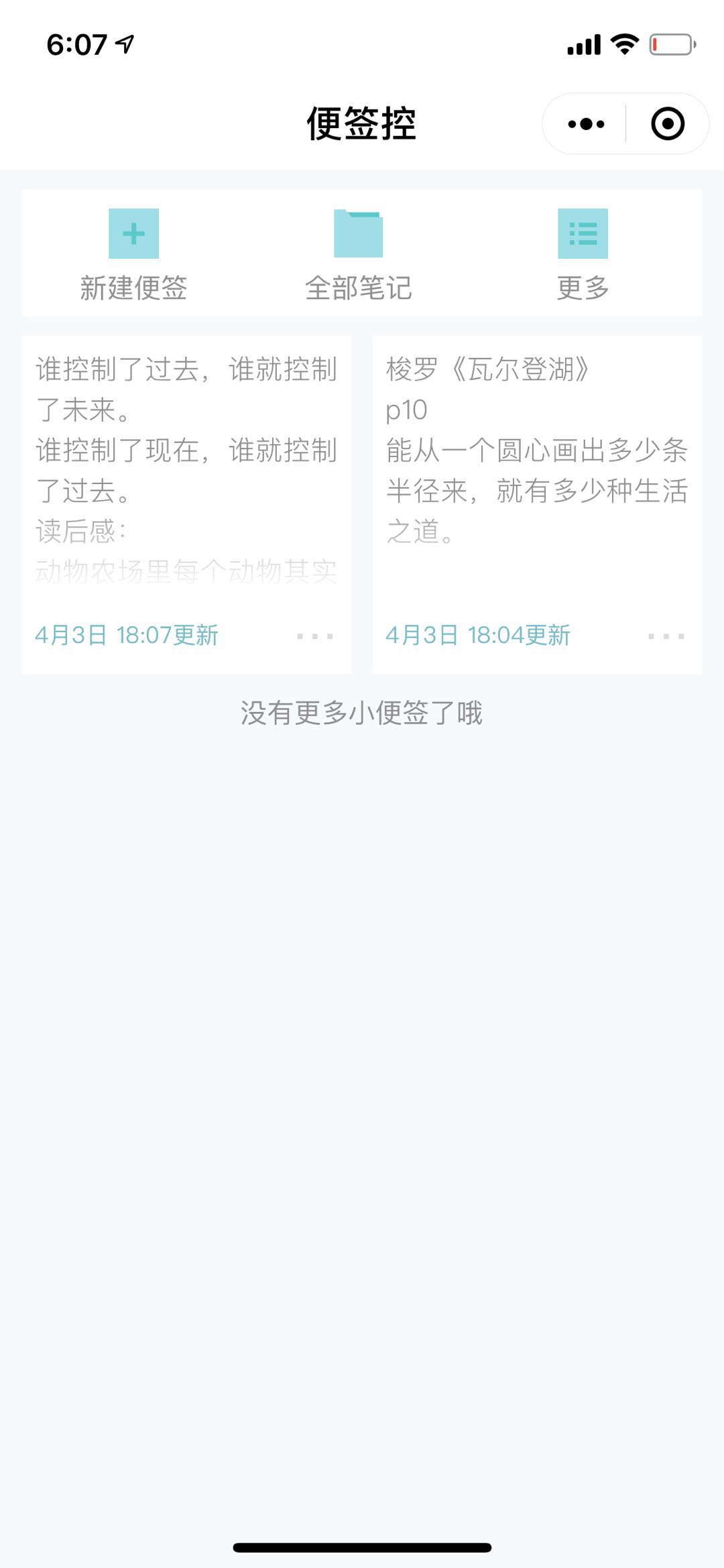 便签控